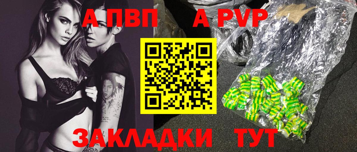 Альфа ПВП Crystall  APVP VHQ  Барабинск  Вход с VPN 