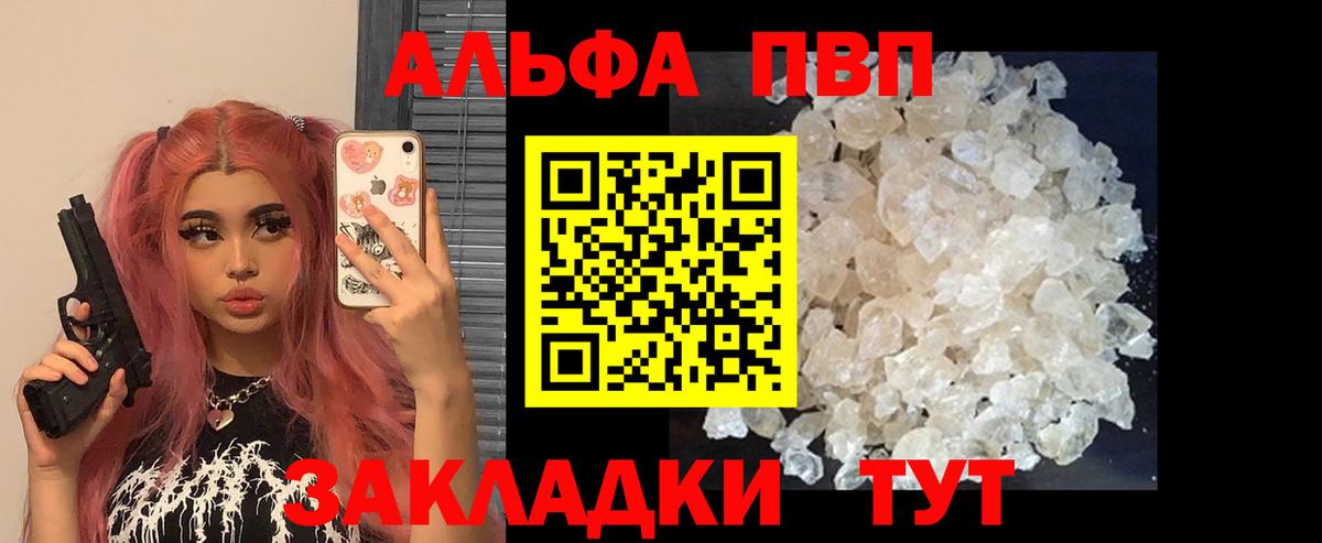 А ПВП Crystall Барабинск