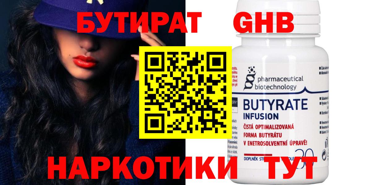 Бутират оксана Барабинск