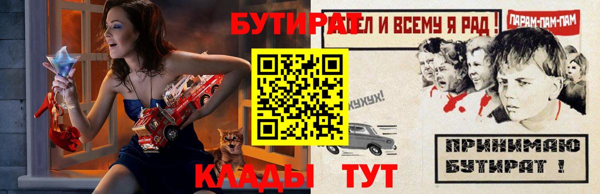Бутират 99%  Вход с VPN  Барабинск 