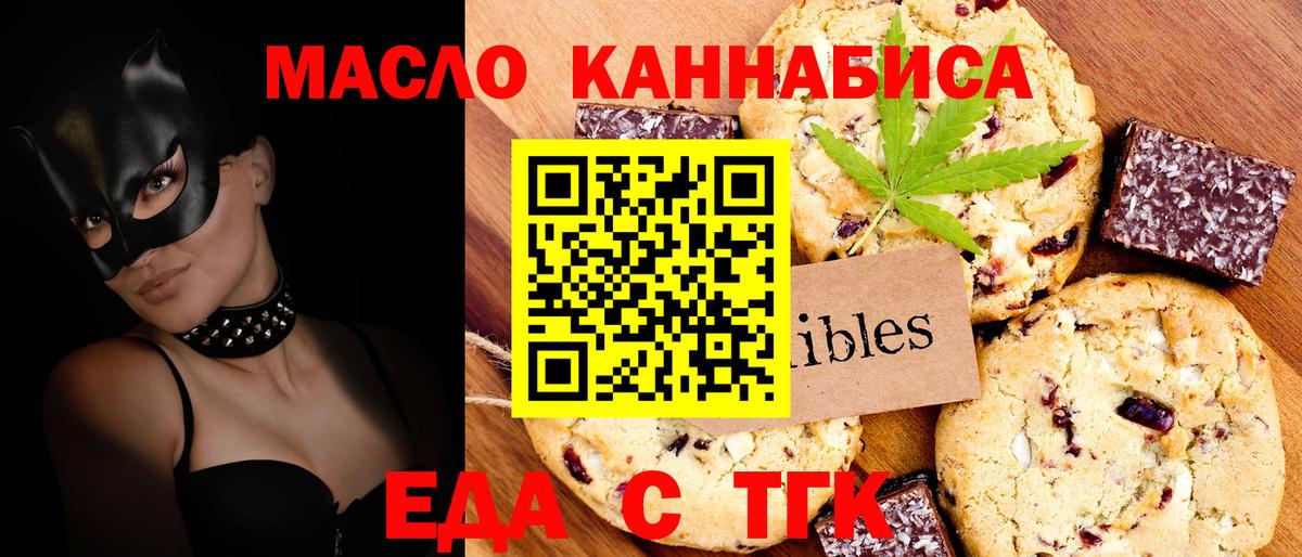 Еда ТГК марихуана  Вход с VPN  Барабинск 