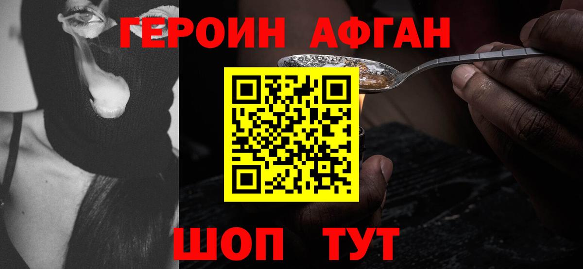 Героин хмурый  Героин  Барабинск  Вход с VPN 