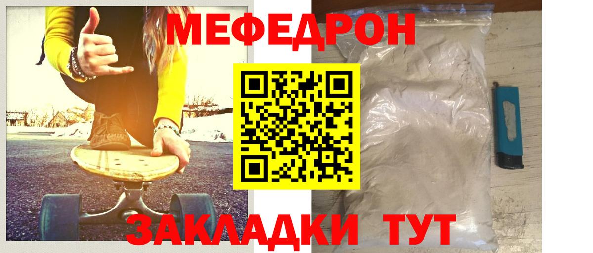 Мефедрон мука Барабинск