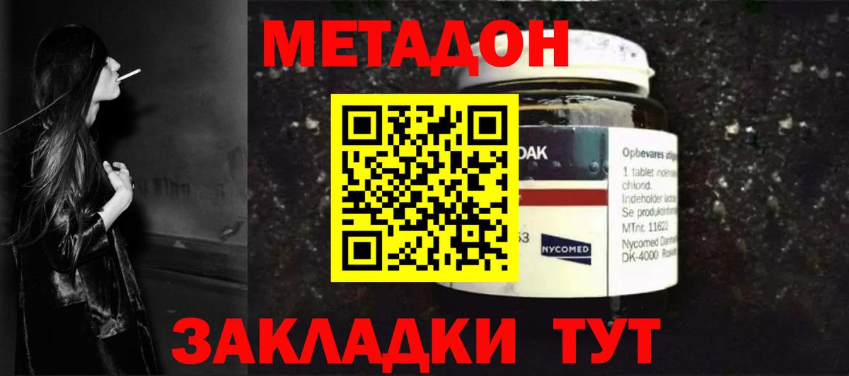 Метадон кристалл Барабинск