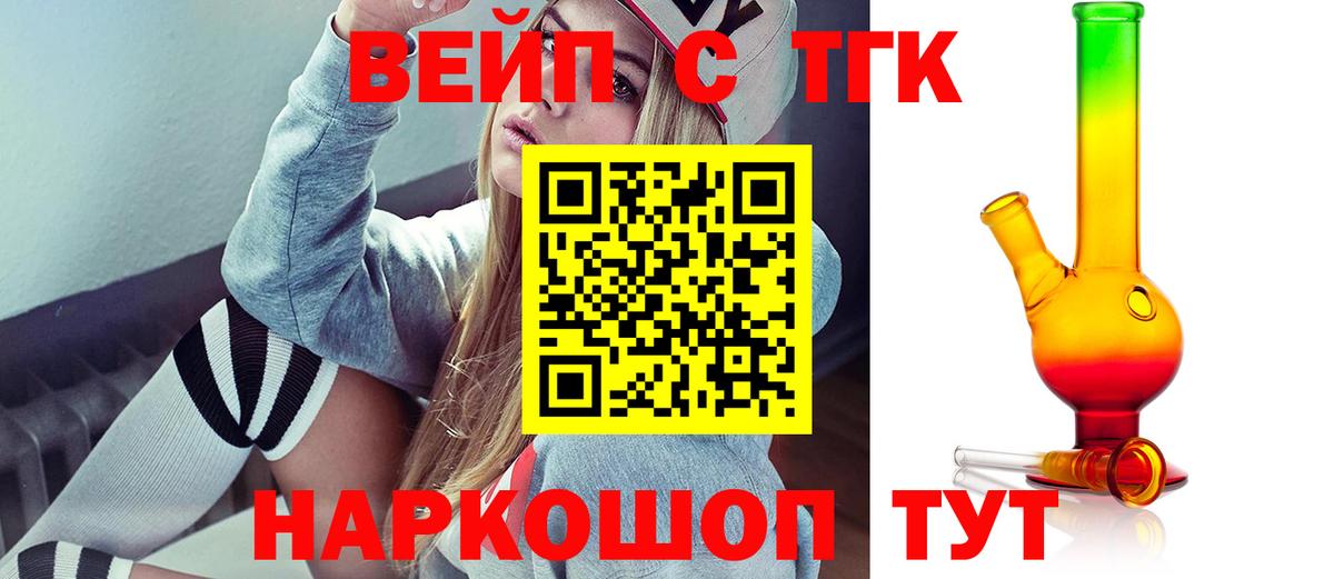 наркота  Вход с VPN  Барабинск  Дистиллят ТГК жижа  Дистиллят ТГК вейп с тгк 